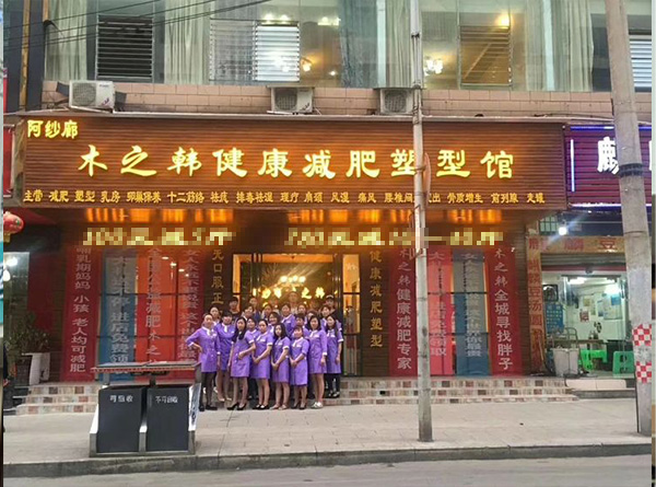 木之韓塑形 減肥需要三個月嗎