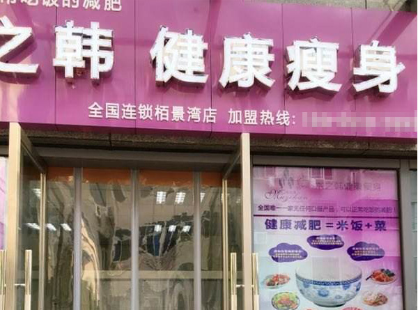 木之韓女子減肥合作