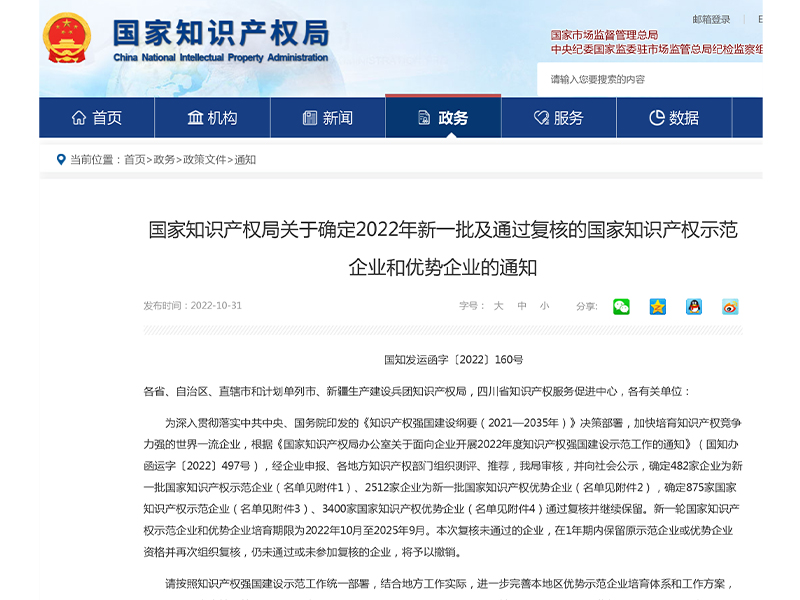  國 家級+1｜河南礦山榮獲“2022年國家知識產權示范企業”